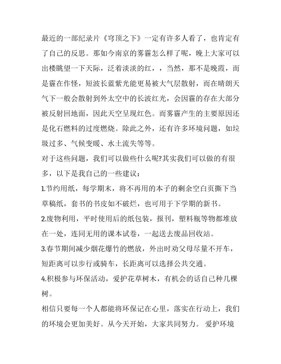 爱护环境人人有责国旗下讲话稿(6篇)_第2页