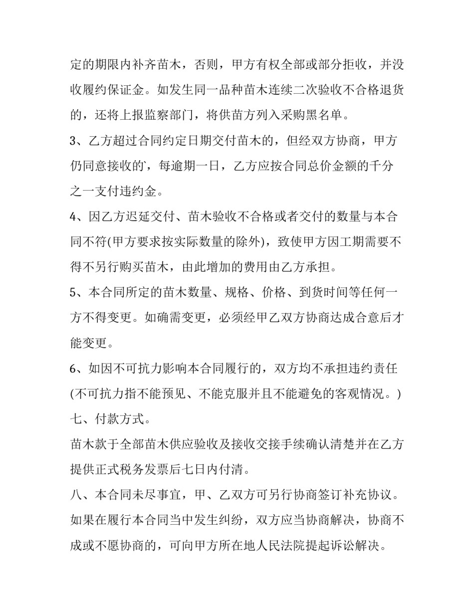 苗木采购合同印花税 苗木采购合同免费下载(14篇)_第3页