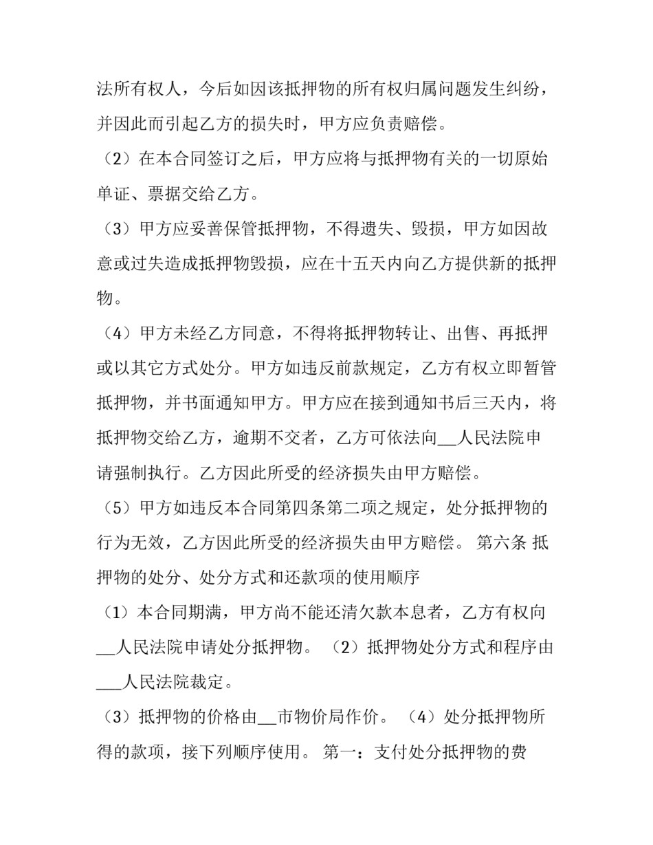 2023年担保抵押合同与担保区别 担保合同与抵押合同的区别(十五篇)_第3页