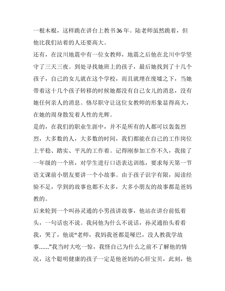 我心中的师德演讲稿 我心中的师德演讲稿800字(3篇)_第2页