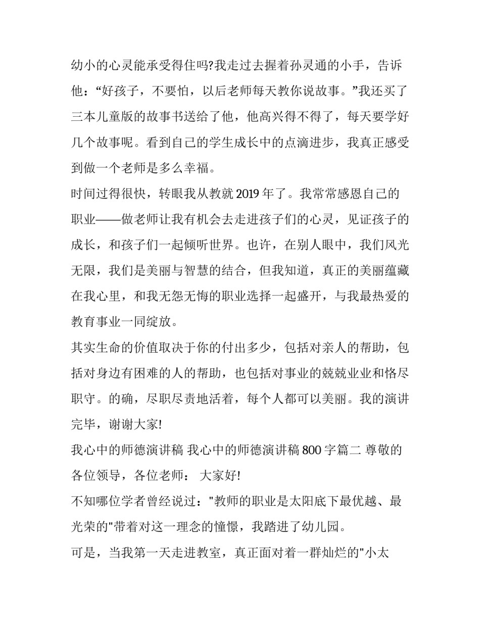 我心中的师德演讲稿 我心中的师德演讲稿800字(3篇)_第3页