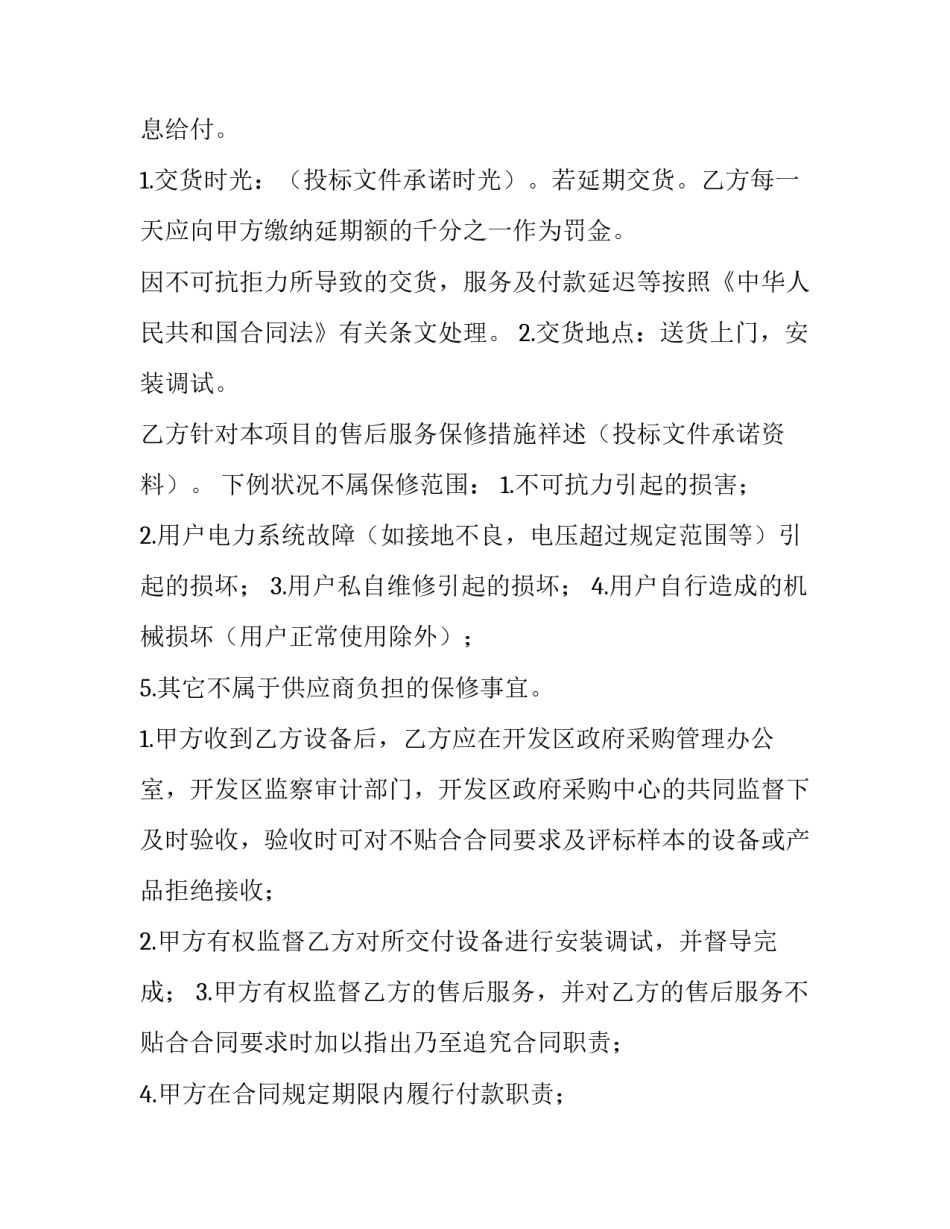 最简单的材料采购合同(五篇)_第2页