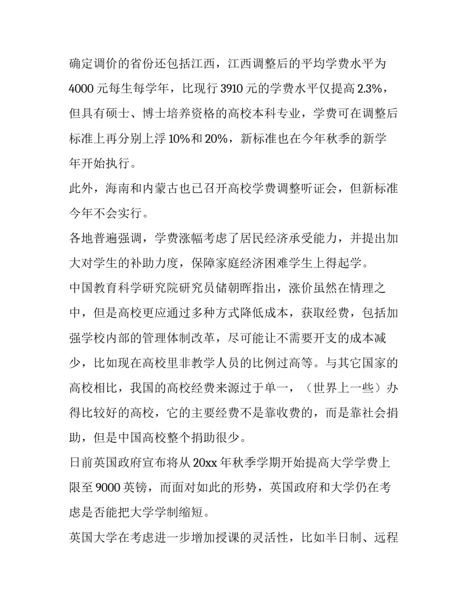 培训班学校学费调整通知(优质6篇)_第2页