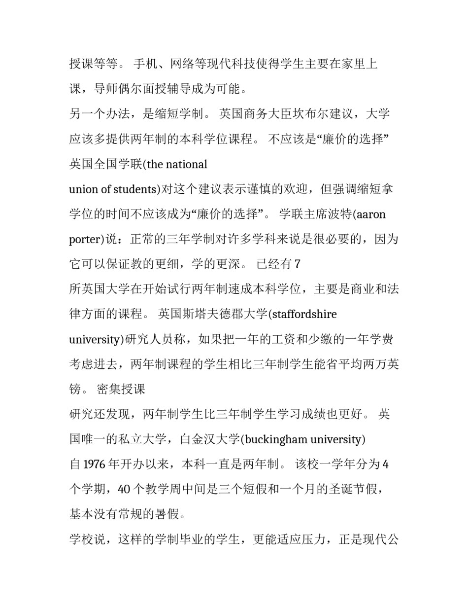 培训班学校学费调整通知(优质6篇)_第3页