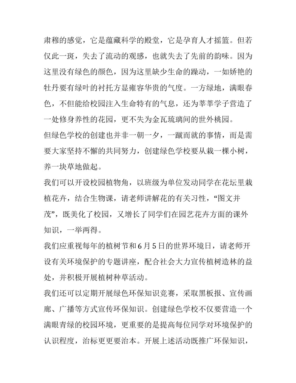 2023年爱护保护环境国旗下讲话稿 环境的国旗下讲话稿(9篇)_第2页