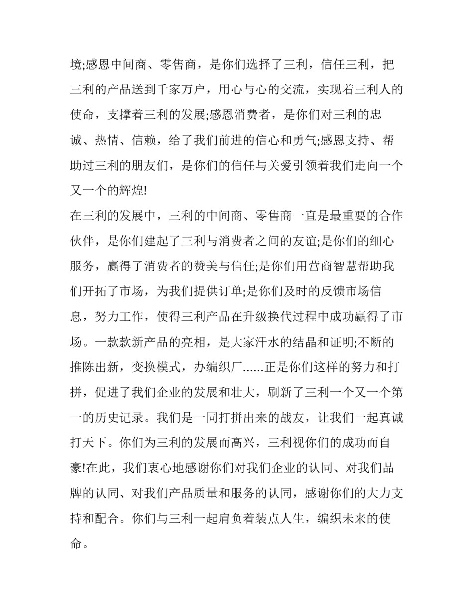 2023年论消费者的知情权(汇总7篇)_第2页
