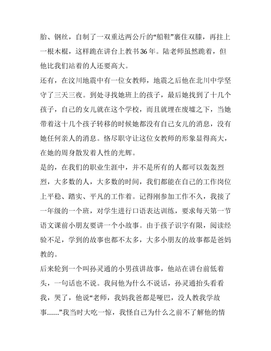 2023年我的师德观发言稿 2023年关于师德师风的演讲(3篇)_第2页