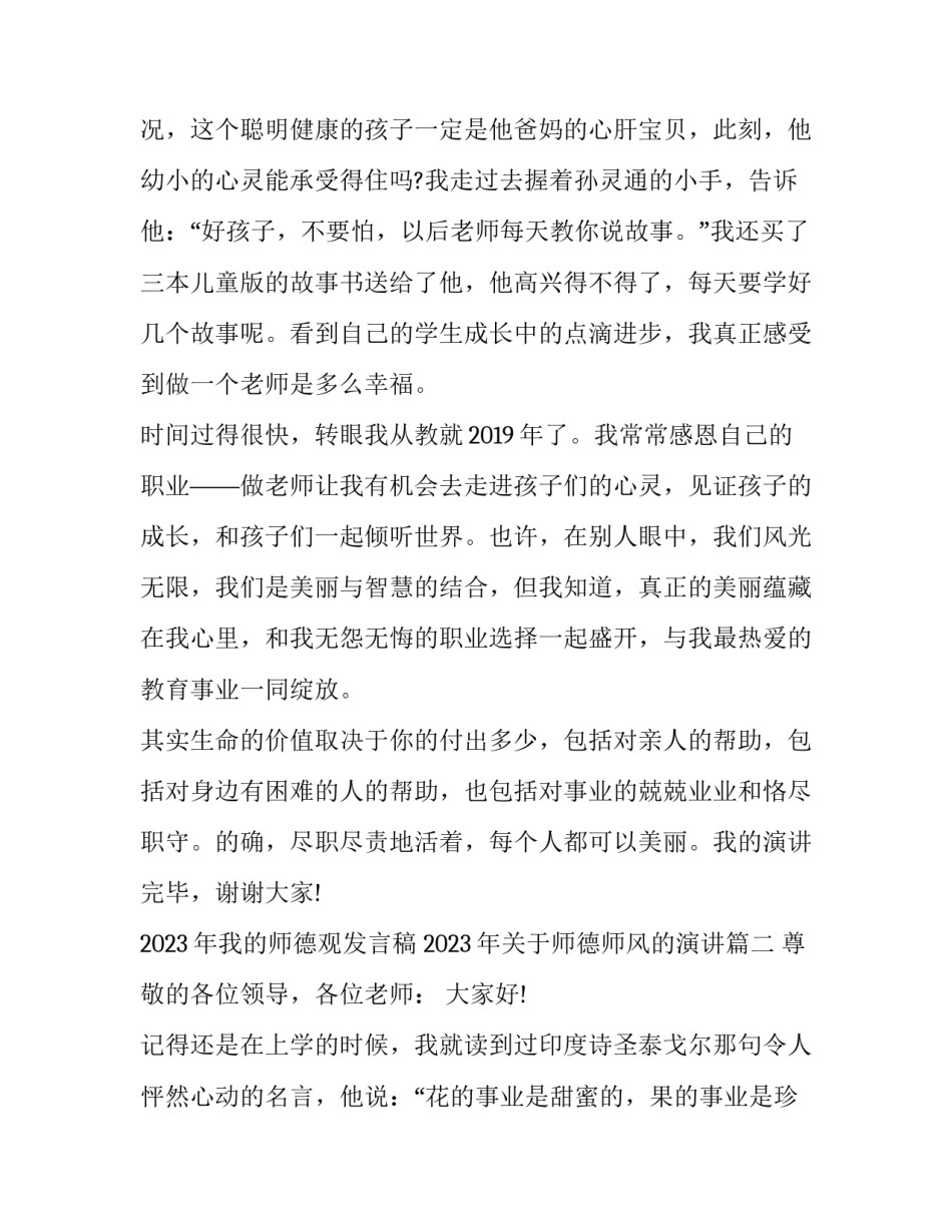 2023年我的师德观发言稿 2023年关于师德师风的演讲(3篇)_第3页