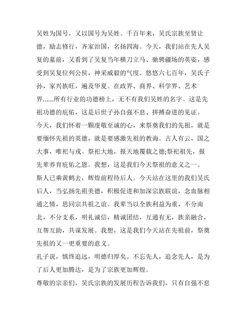 2023年清明祭祖从我做起演讲稿网(大全7篇)_第3页