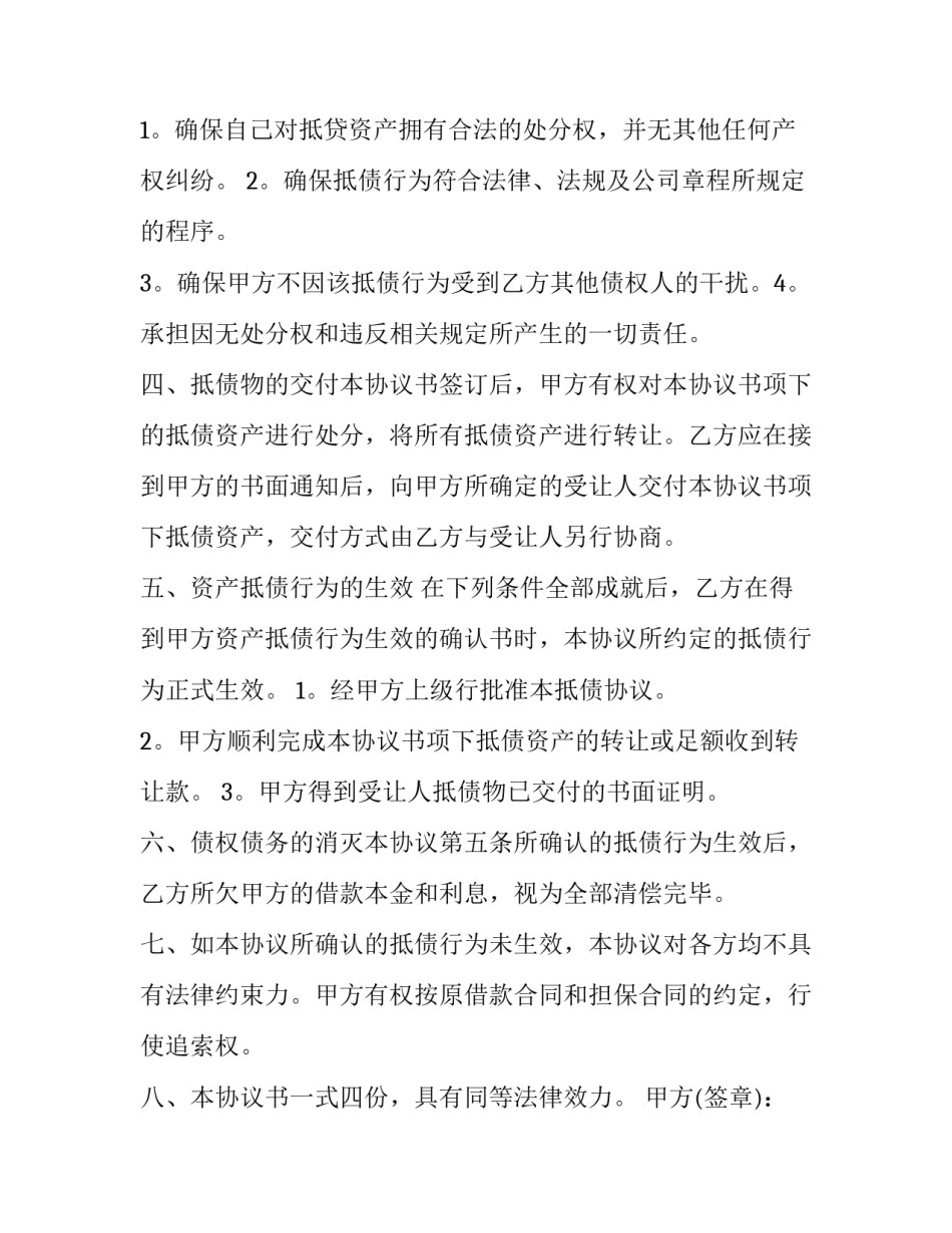 项目投标担保协议书范本 工程合同担保协议书(三篇)_第2页