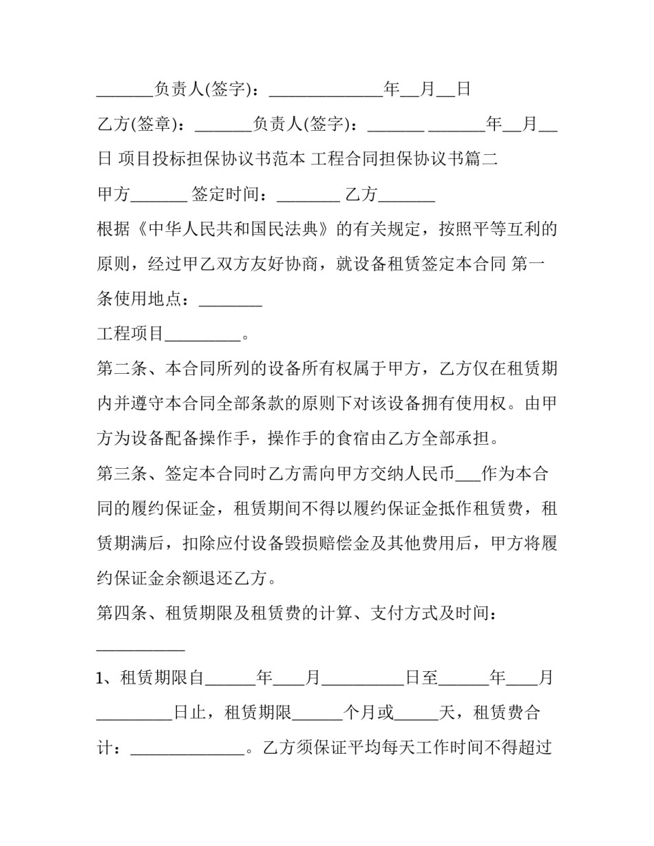 项目投标担保协议书范本 工程合同担保协议书(三篇)_第3页