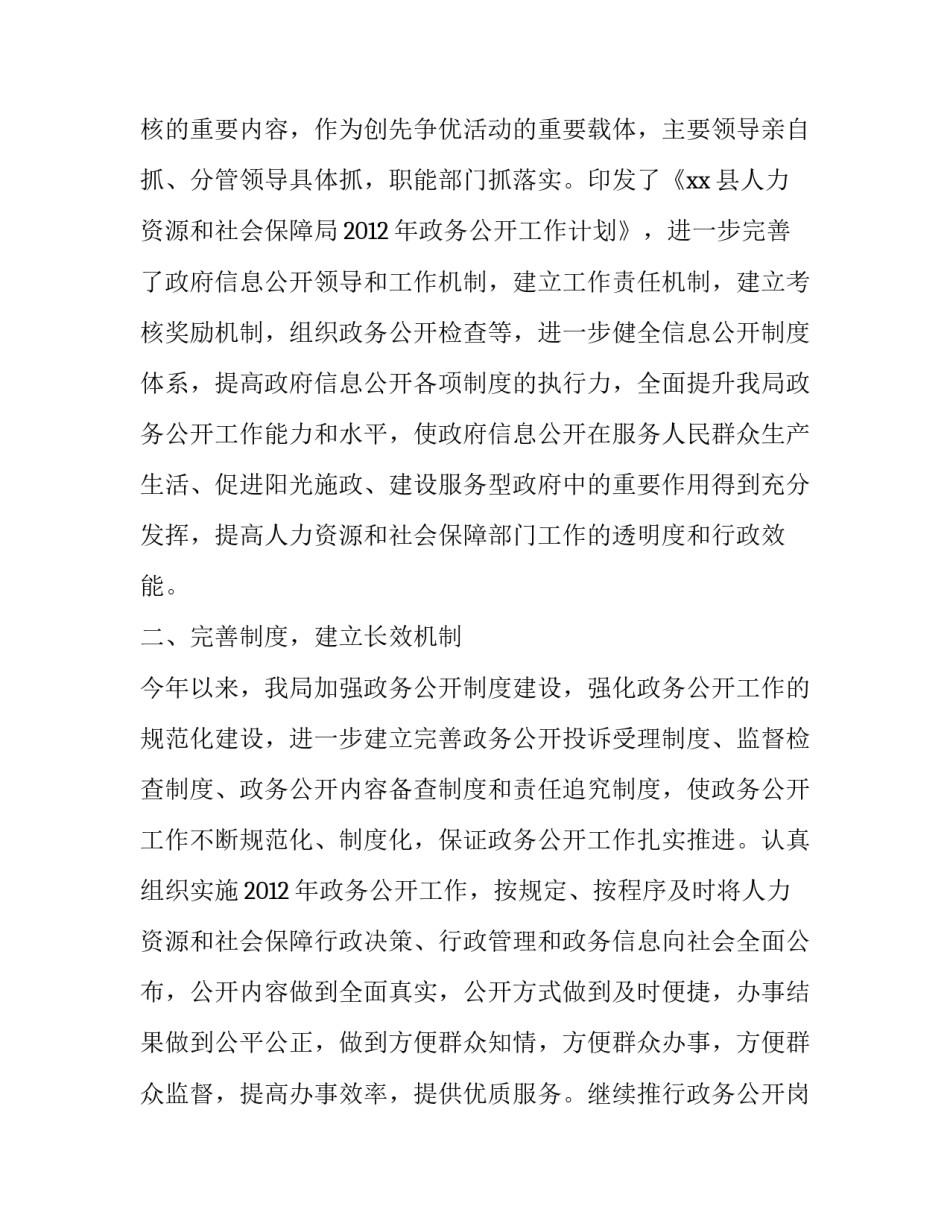 医保政务公开工作计划 医保局政务公开实施方案(37篇)_第2页