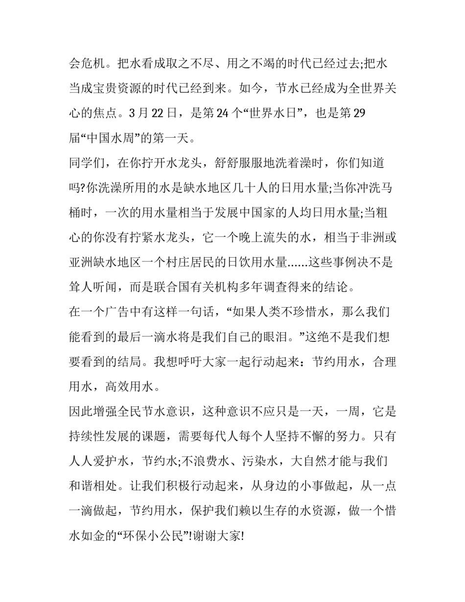 2023年争做环保小卫士国旗下讲话稿幼儿园 人人争做环保小卫士内容(十四篇)_第2页