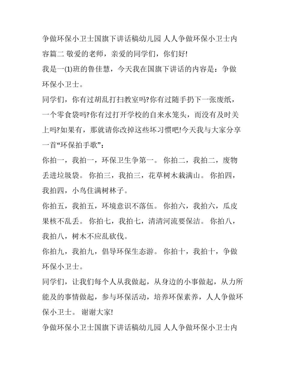2023年争做环保小卫士国旗下讲话稿幼儿园 人人争做环保小卫士内容(十四篇)_第3页