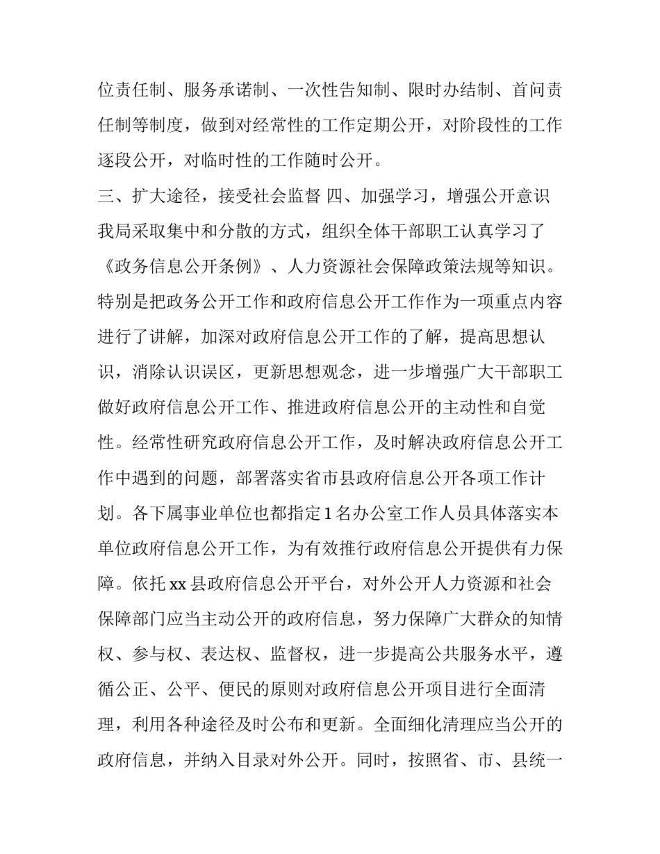 医保政务公开工作计划 医保局政务公开工作总结优秀_第3页