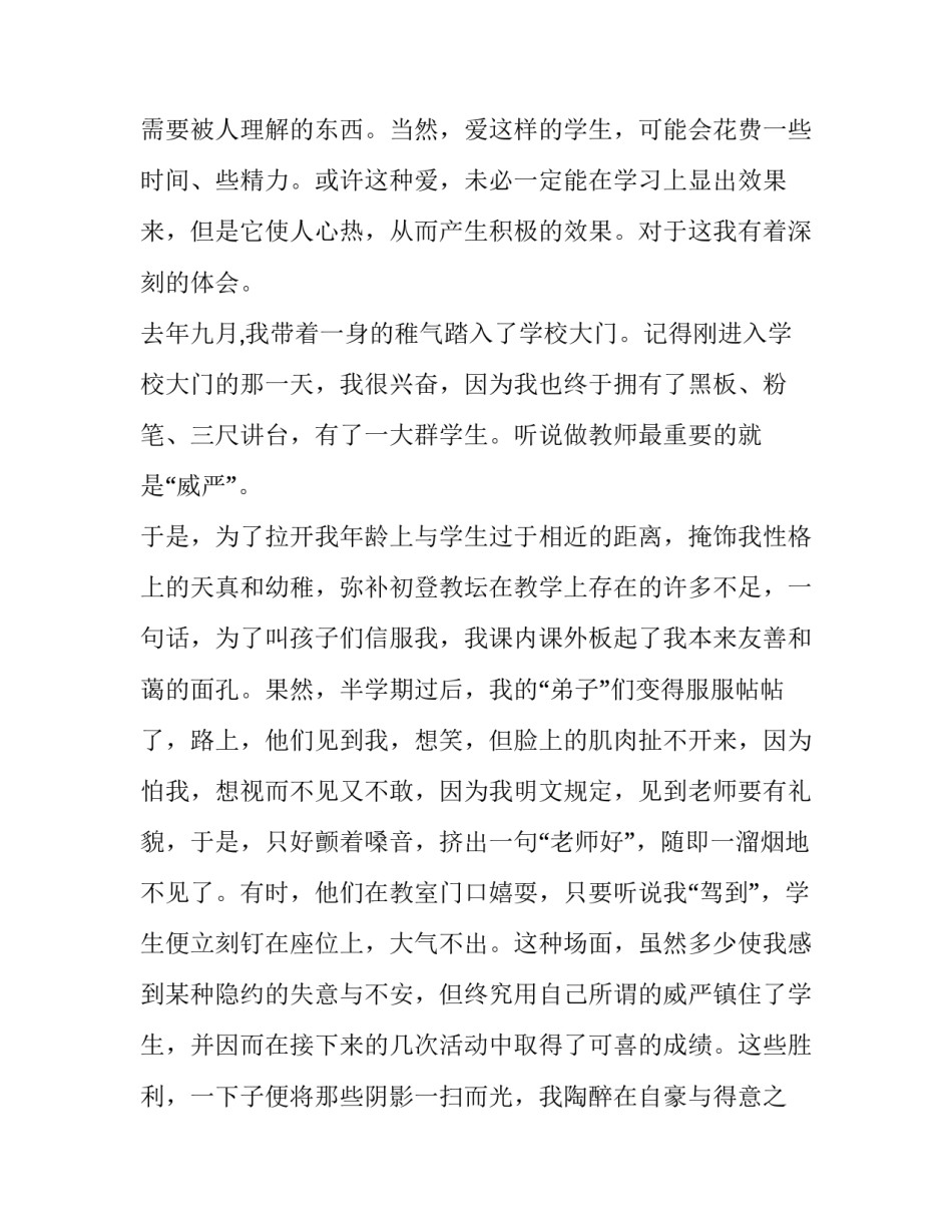 2023年幼儿园师德师风演讲稿一等奖 幼儿教师师德师风演讲稿一等奖(12篇)_第2页