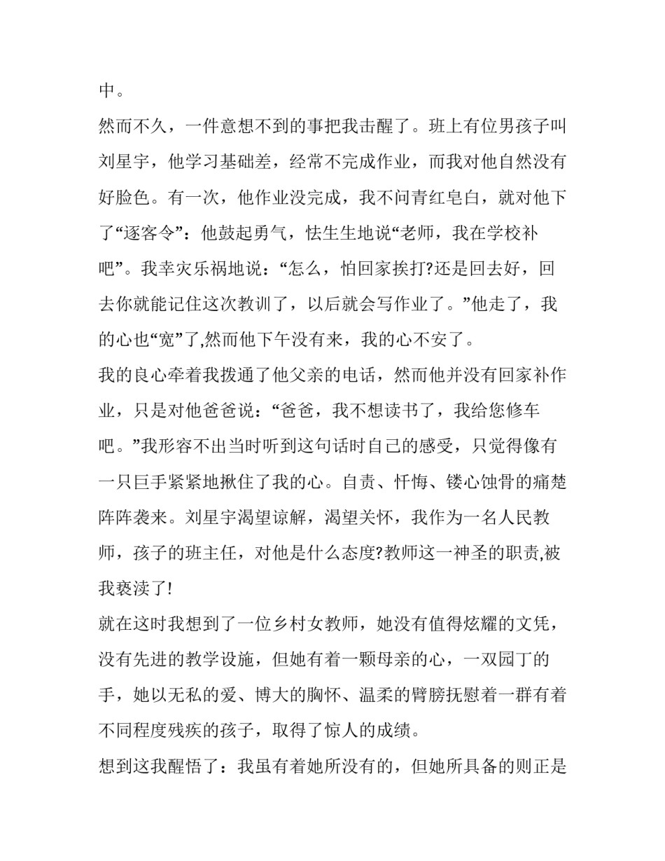 2023年幼儿园师德师风演讲稿一等奖 幼儿教师师德师风演讲稿一等奖(12篇)_第3页