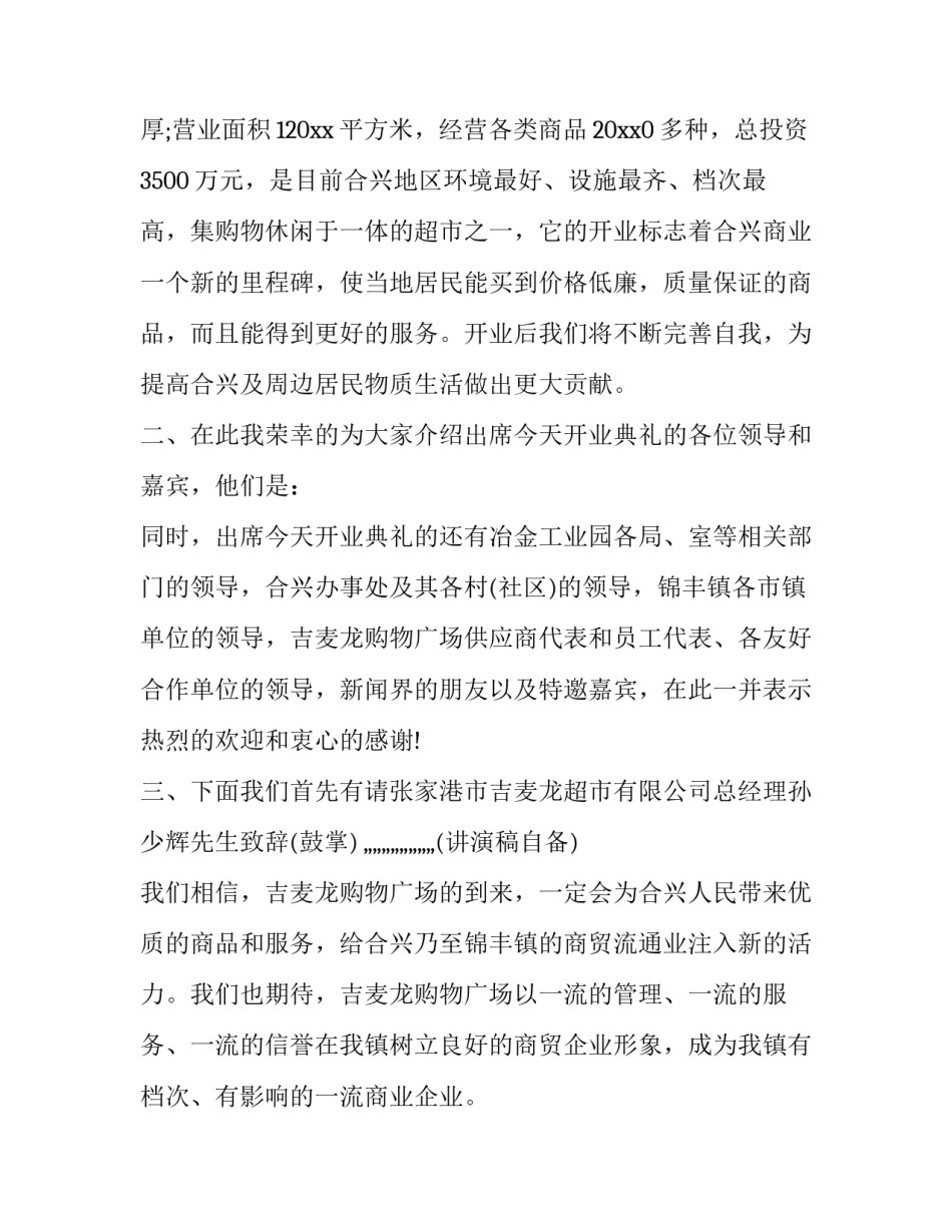 主持人开业庆典主持词(二十三篇)_第2页