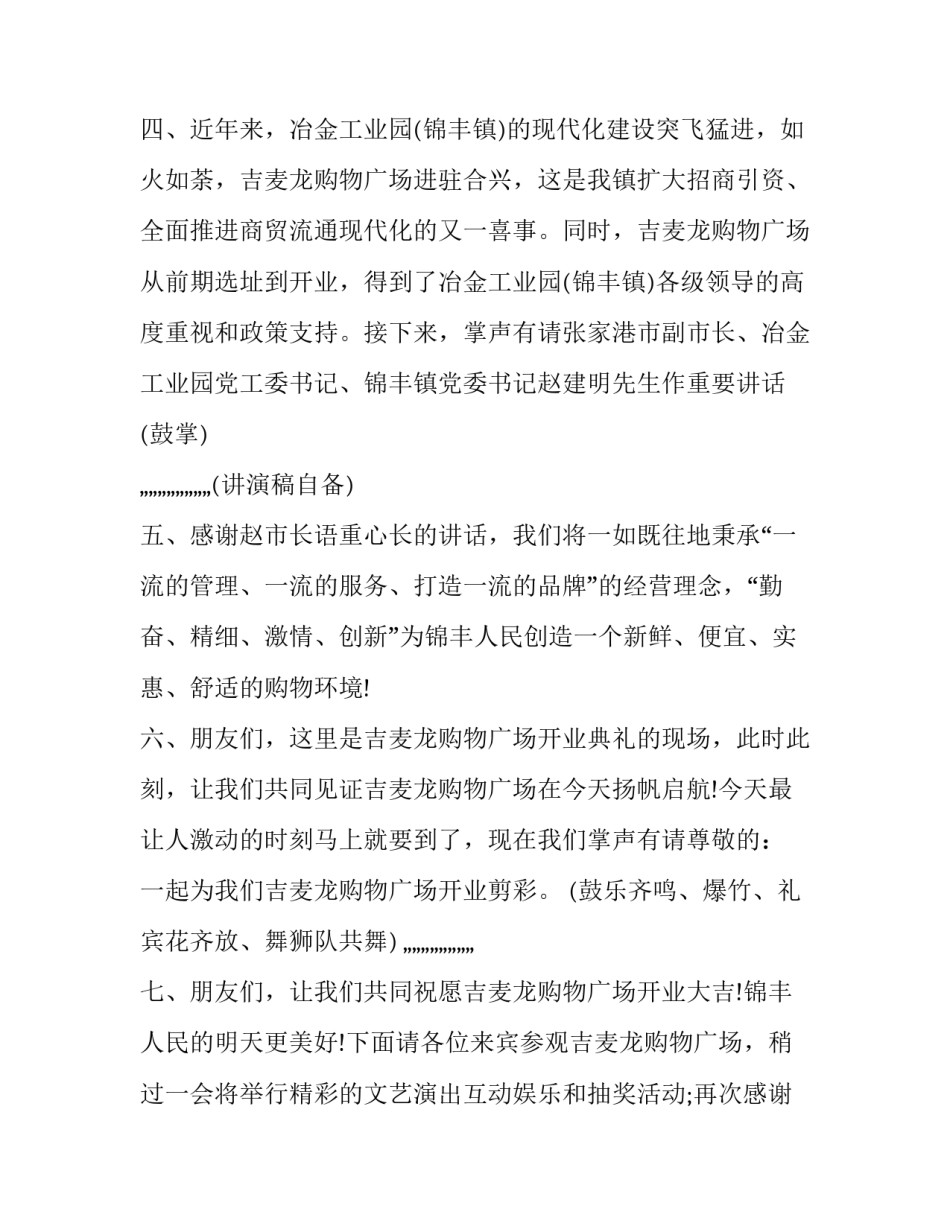 主持人开业庆典主持词(二十三篇)_第3页