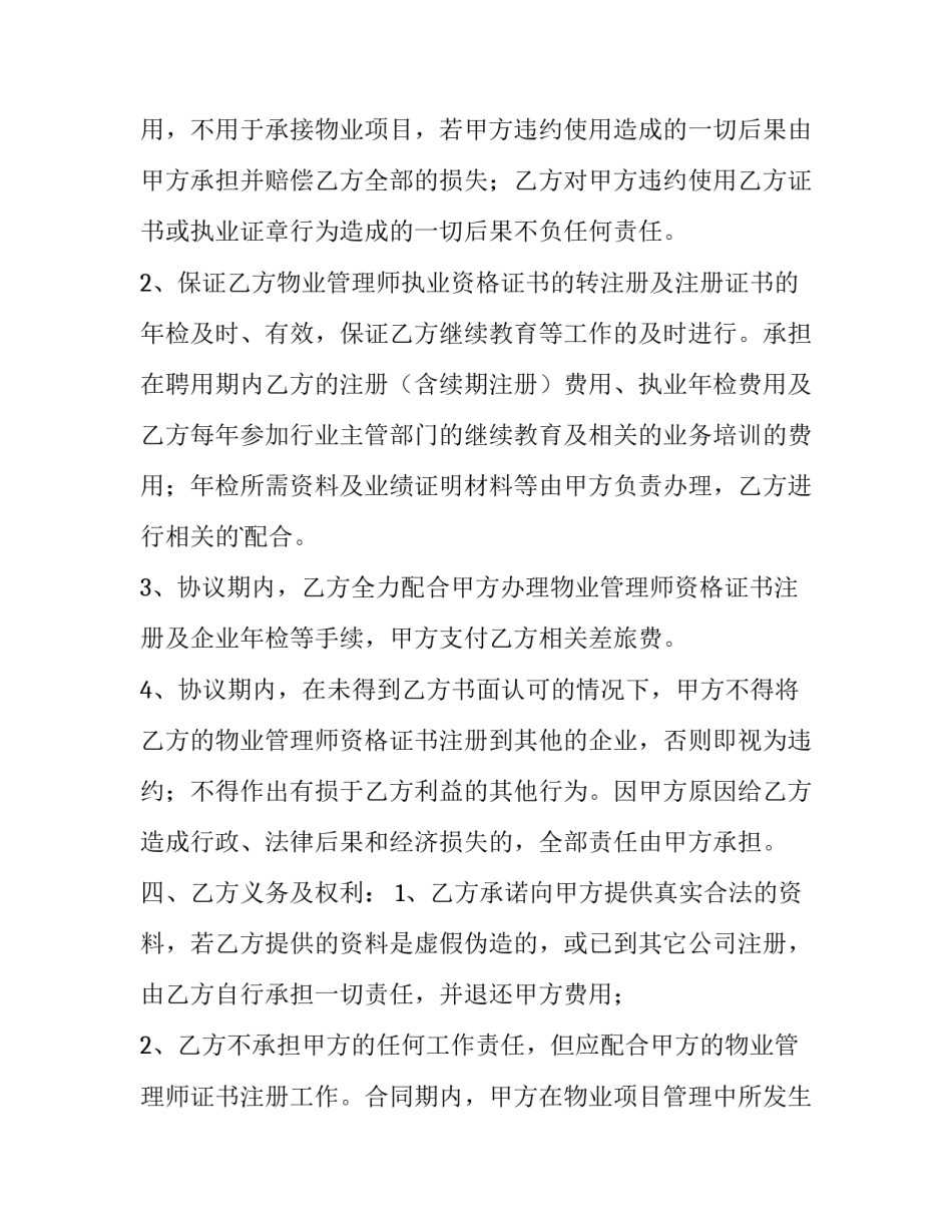 2023年兼职协议与兼职合同 兼职协议算不算劳动合同(14篇)_第2页