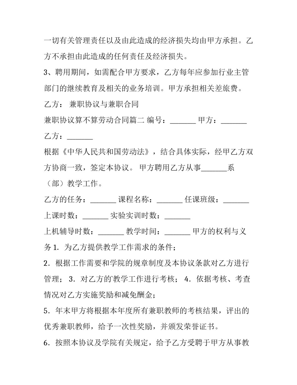 2023年兼职协议与兼职合同 兼职协议算不算劳动合同(14篇)_第3页