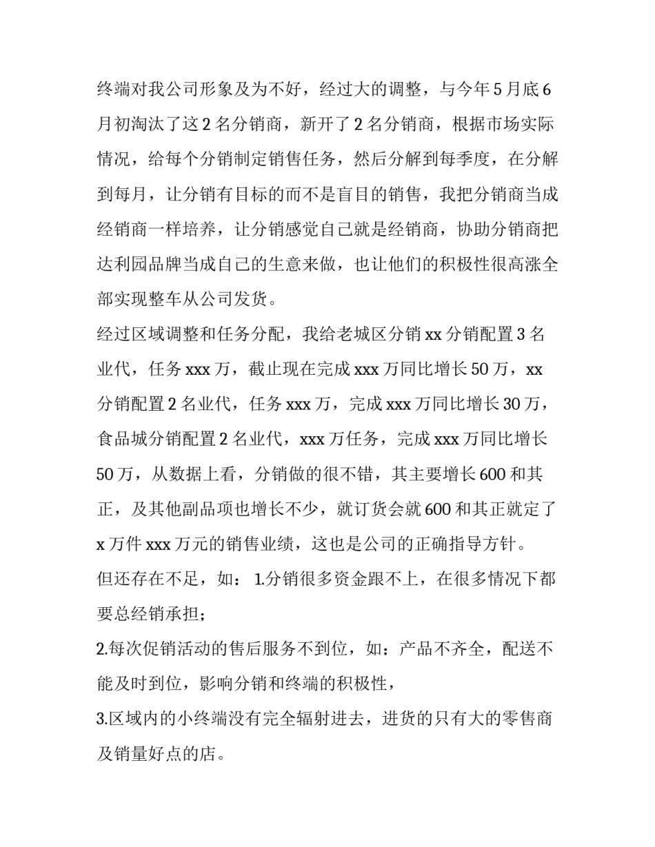 食品销售述职报告 食品述职报告怎么写个人(4篇)_第3页