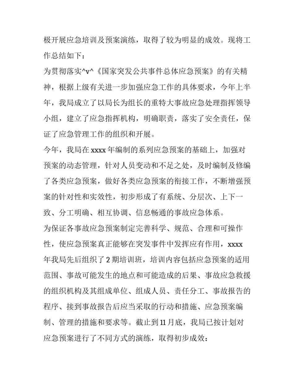 水电气应急演练工作计划 水电气应急预案(二十一篇)_第3页