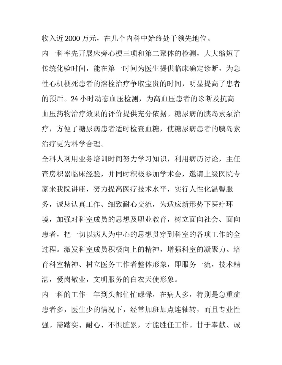 2023年内科医生年终述职报告 内科医生述职报告2023(4篇)_第2页
