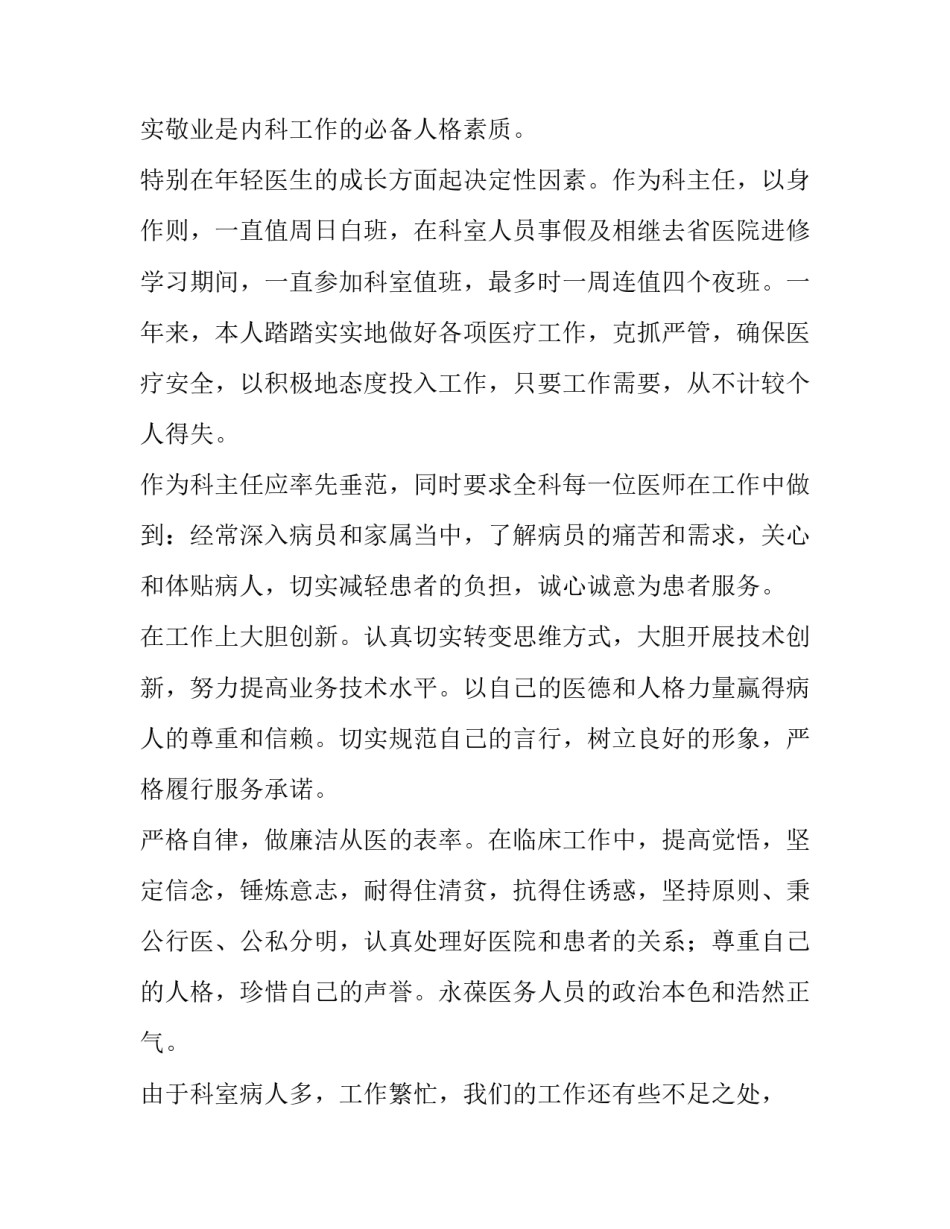 2023年内科医生年终述职报告 内科医生述职报告2023(4篇)_第3页