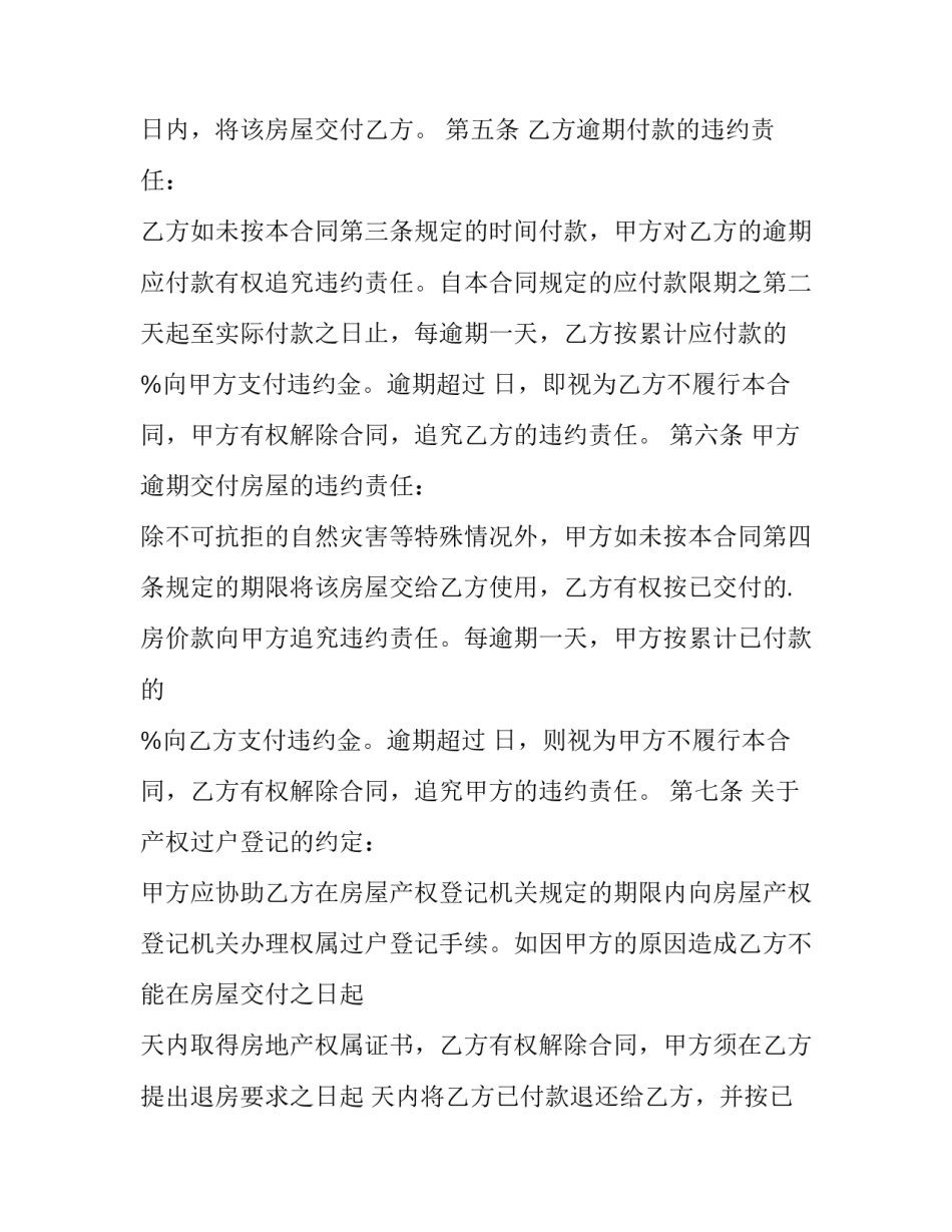 最新二手门面买卖合同 二手门面房买卖(五篇)_第2页