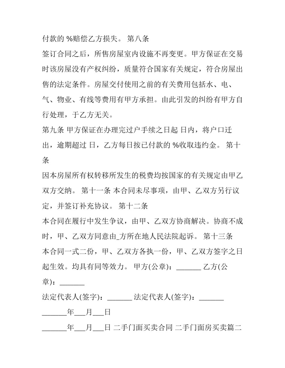 最新二手门面买卖合同 二手门面房买卖(五篇)_第3页