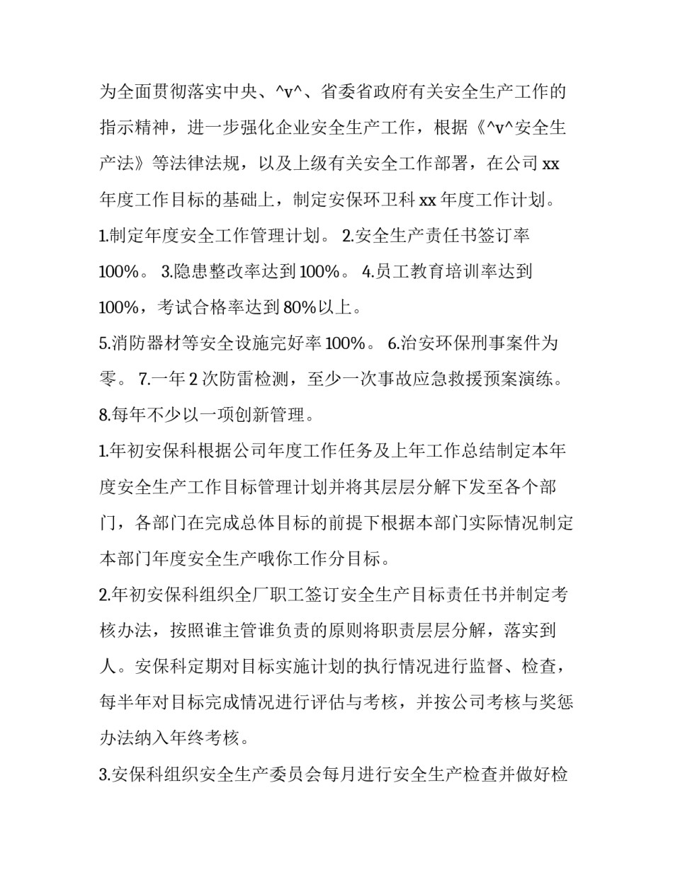 最新环卫车辆维修工作计划(68篇)_第3页