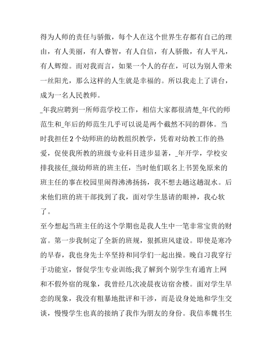 2023年师德师风教师个人演讲稿题目 2023年个人师德师风演讲稿(11篇)_第2页