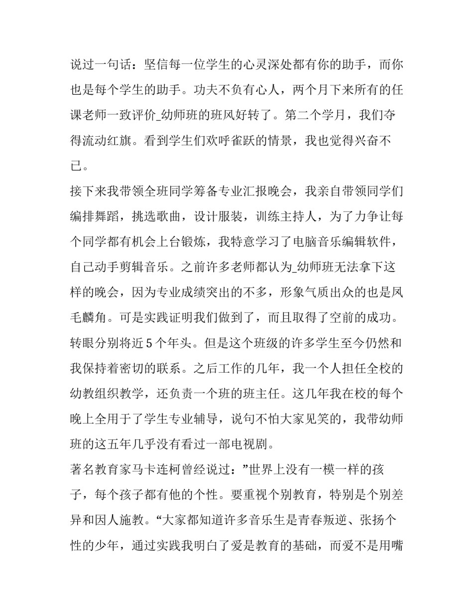 2023年师德师风教师个人演讲稿题目 2023年个人师德师风演讲稿(11篇)_第3页