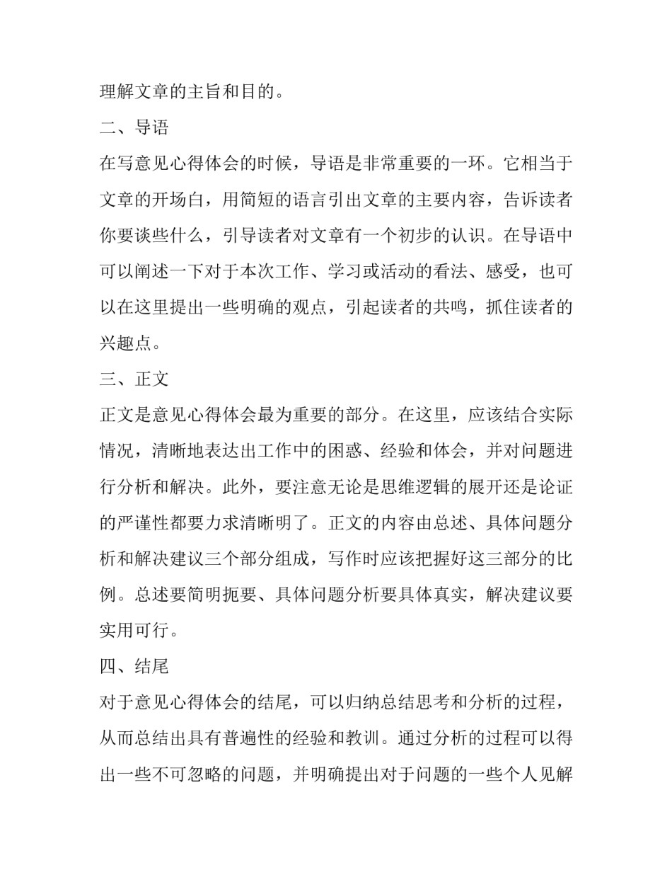 最新意见函的格式 意见心得体会格式(优秀6篇)_第2页