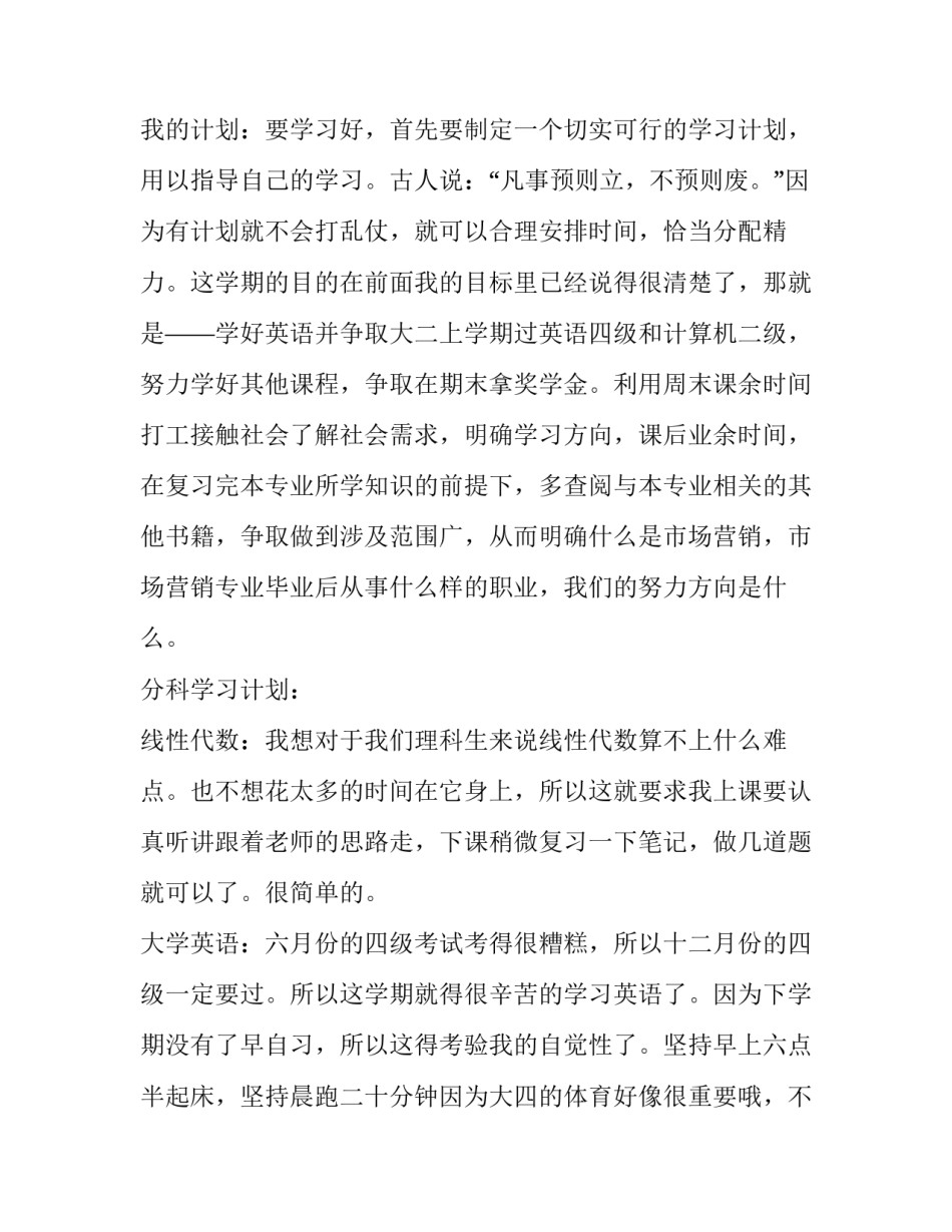 2023年大二会计专业个人计划(三篇)_第2页