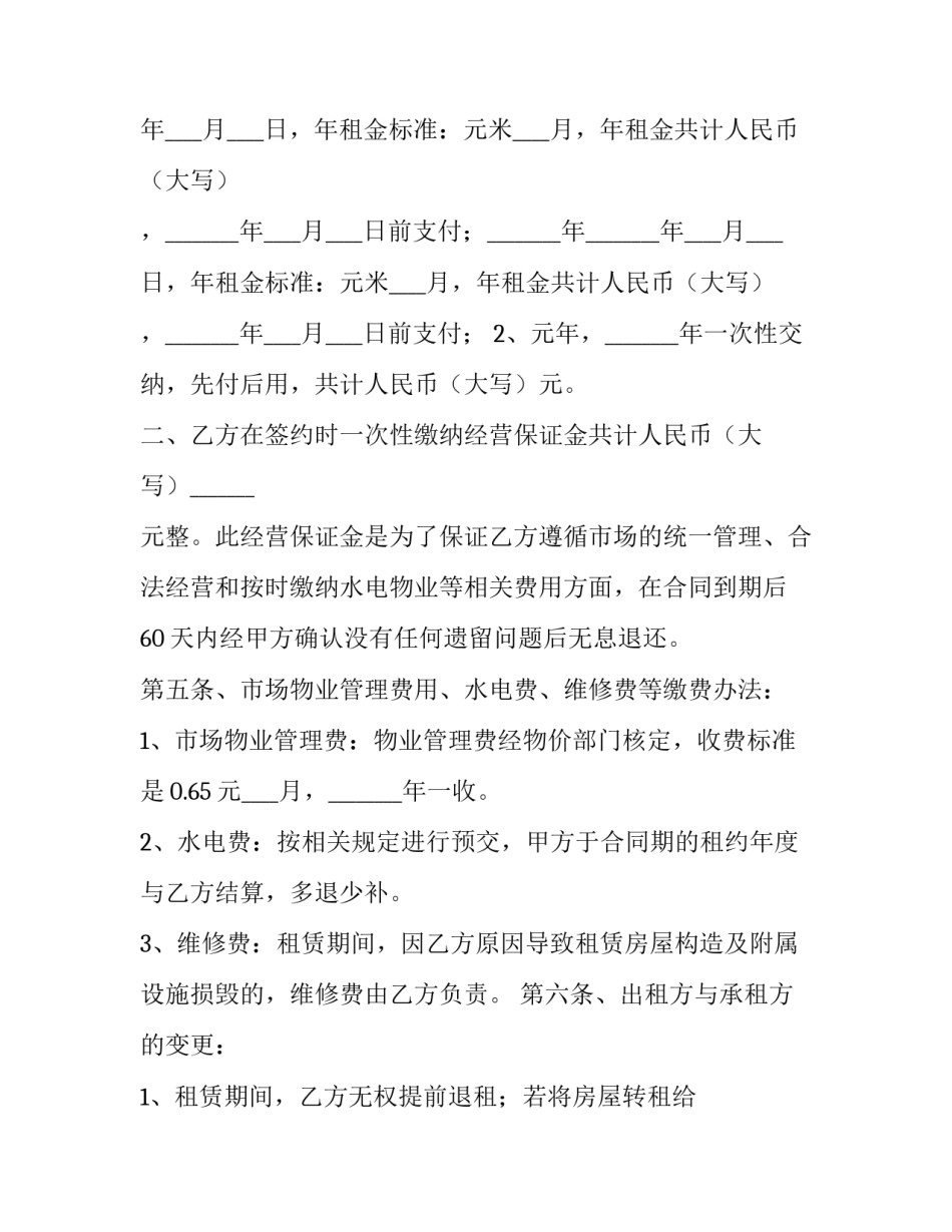 建材租赁担保合同怎么写 建材租赁担保合同怎么写的(3篇)_第2页