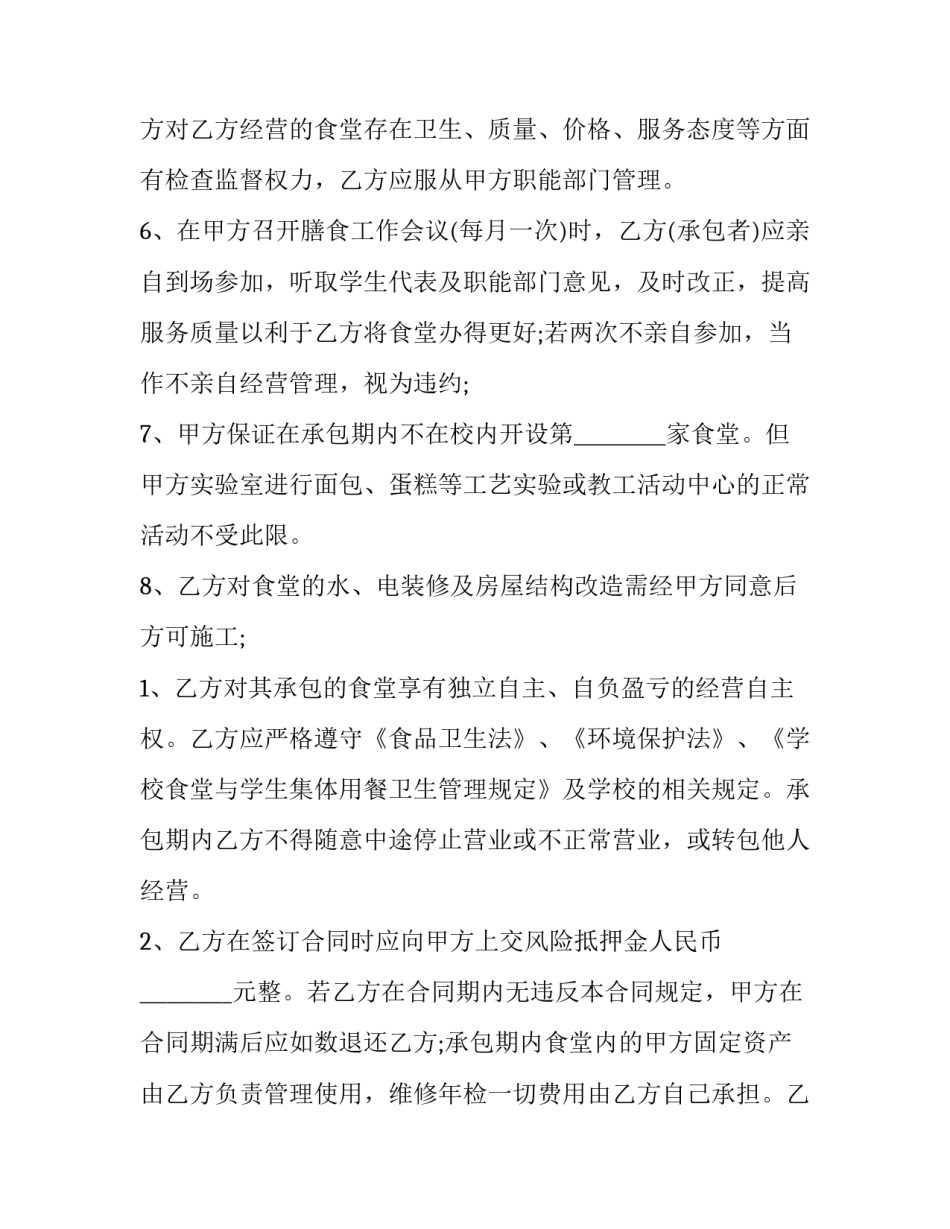 最新外包工劳动合同(38篇)_第2页