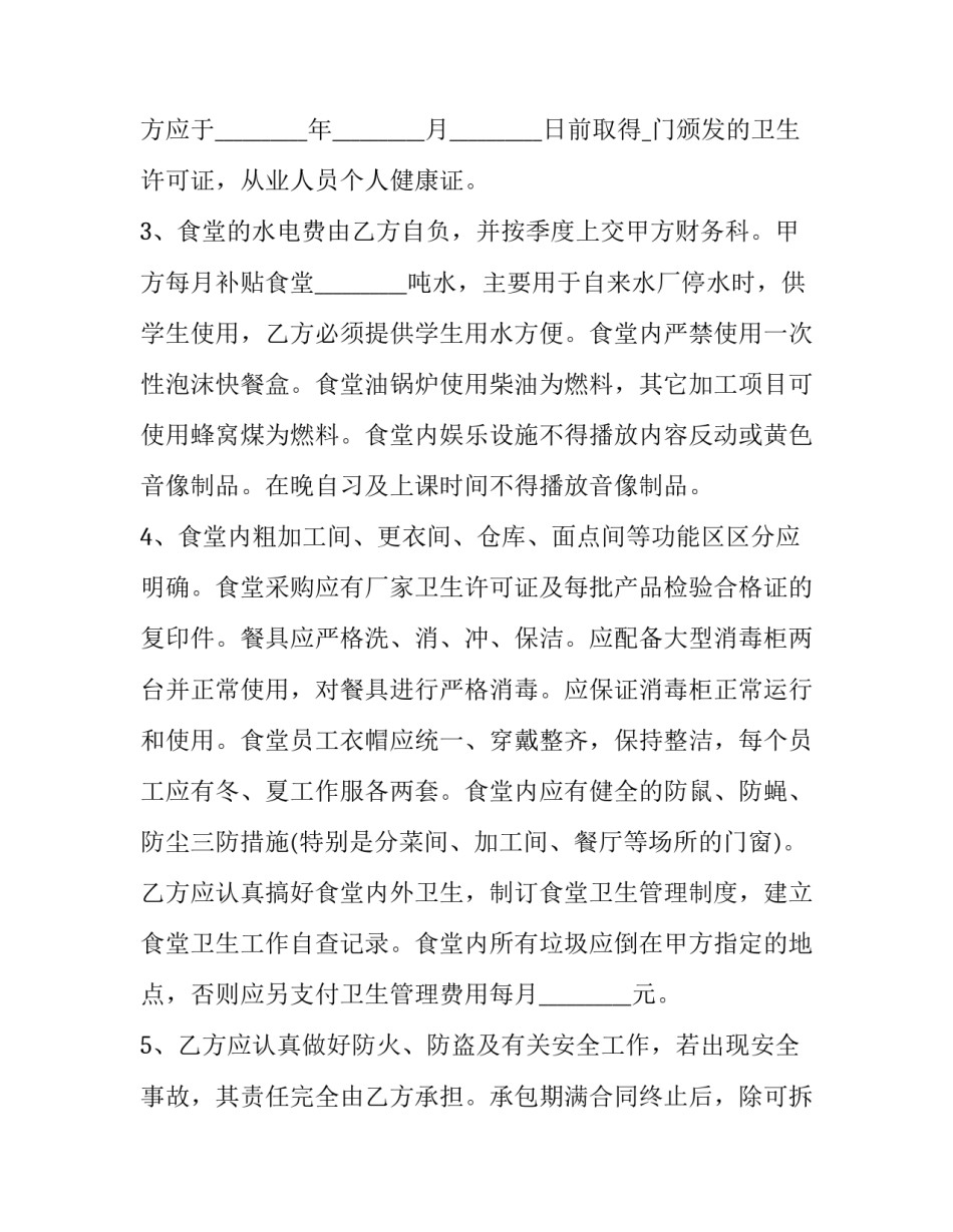 最新外包工劳动合同(38篇)_第3页