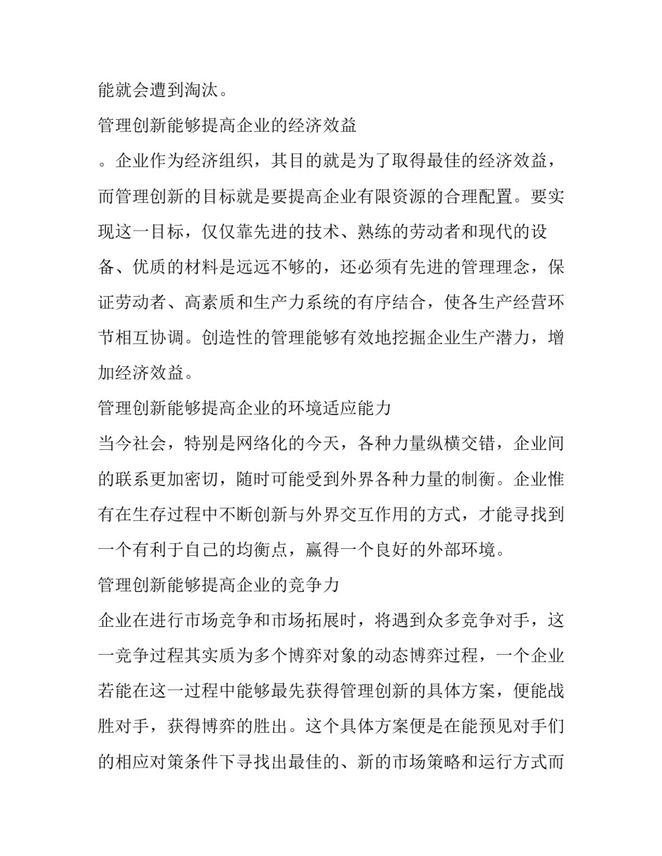 2023年全民国家安全教育日演讲稿400字(十一篇)_第2页