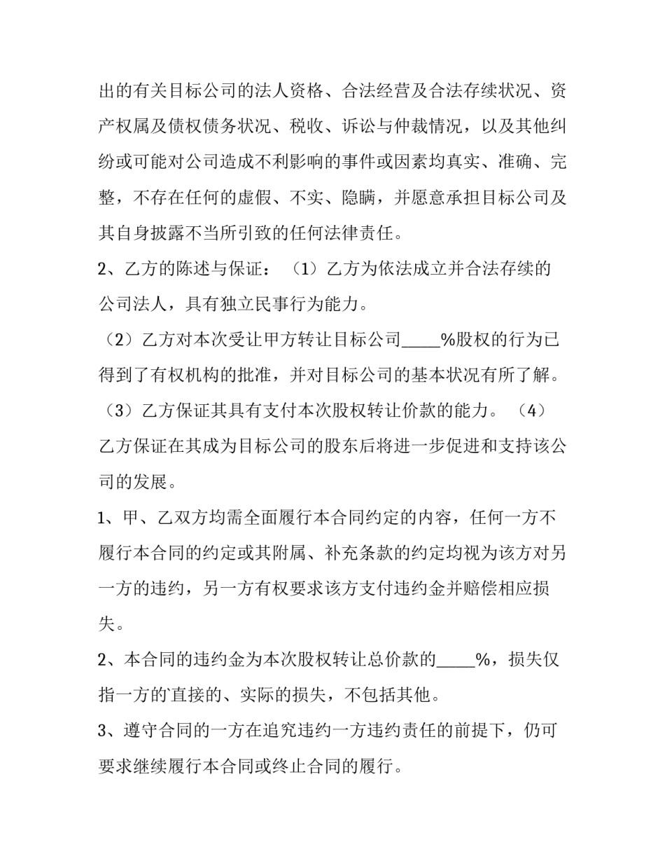 店面股份转让协议(十三篇)_第3页