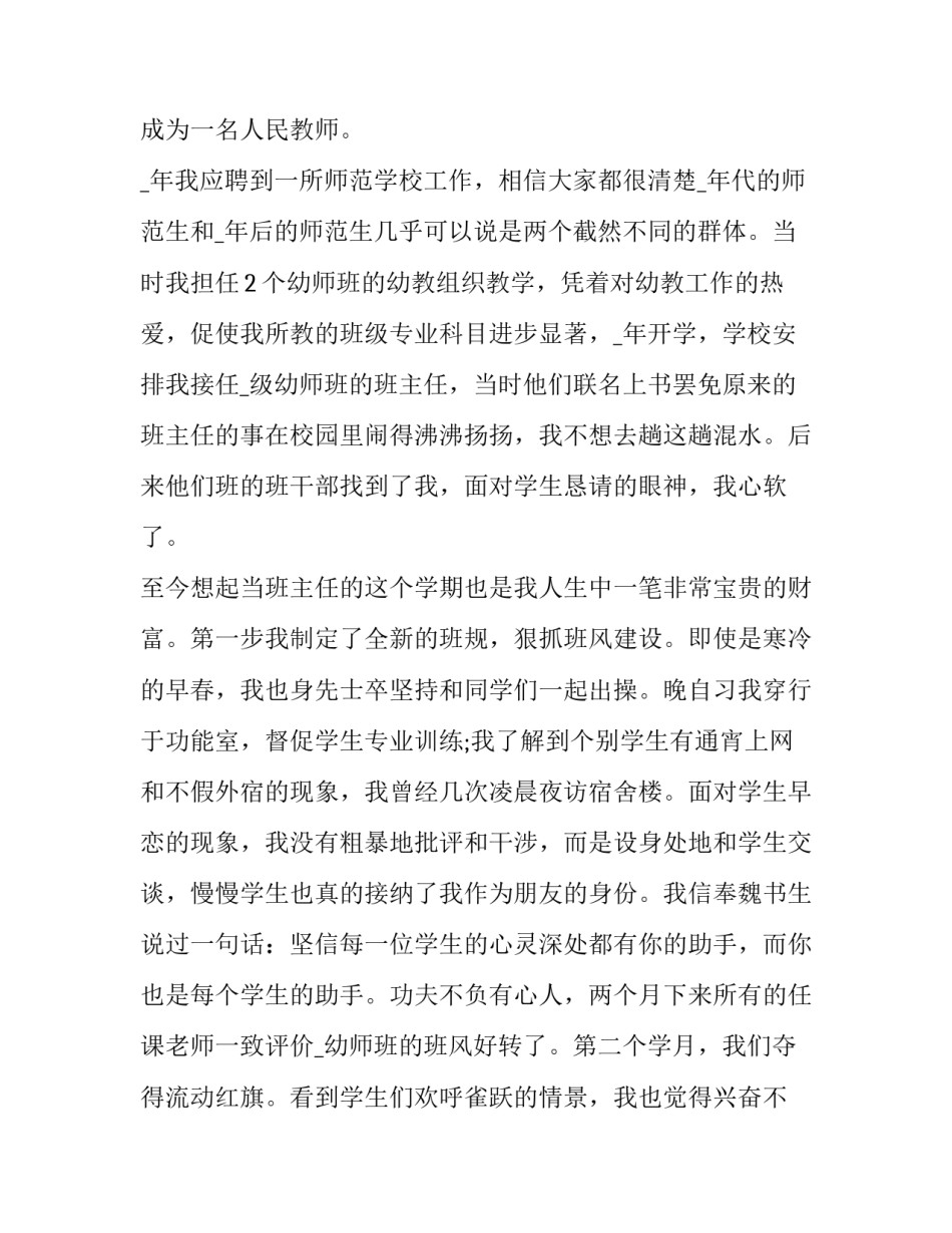 师德师风先进个人演讲稿 师德师风优秀演讲稿12篇(十一篇)_第2页