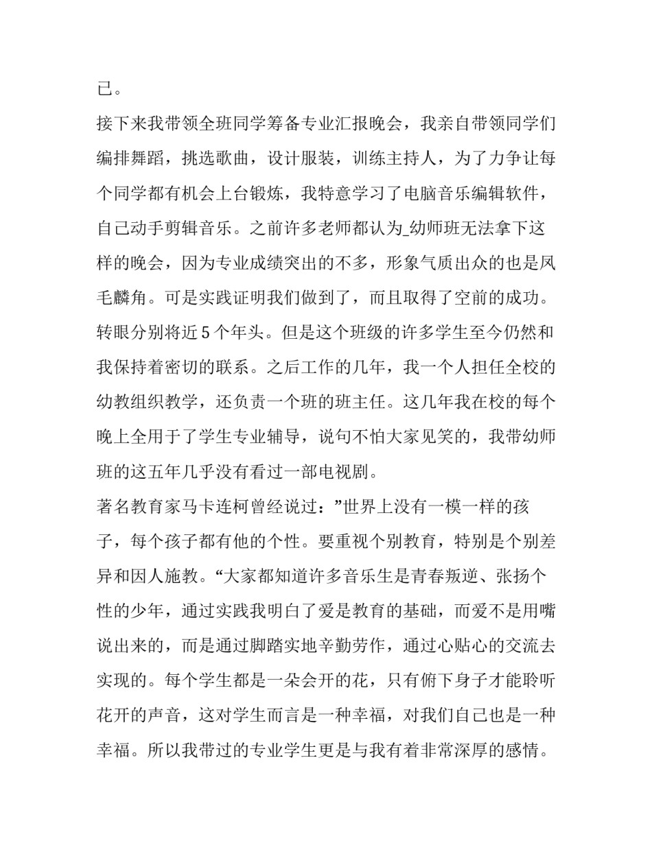 师德师风先进个人演讲稿 师德师风优秀演讲稿12篇(十一篇)_第3页