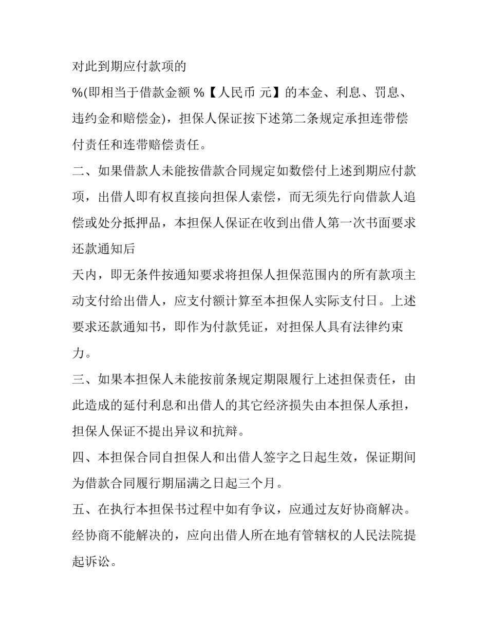 2023年预付款保证书 提交预付款担保期限(3篇)_第2页
