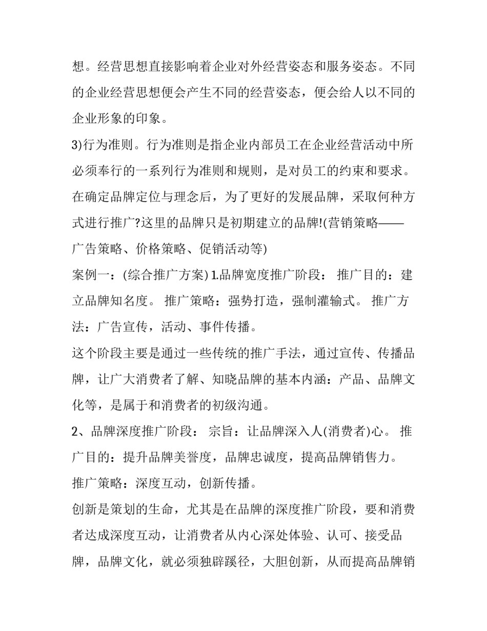 最新女装店市场营销计划(41篇)_第2页