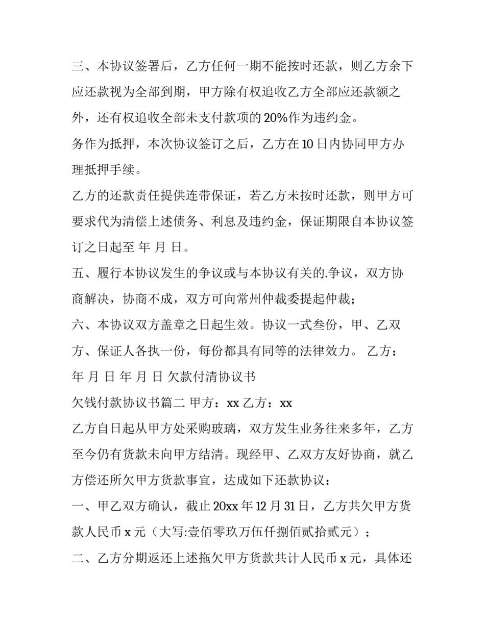 欠款付清协议书 欠钱付款协议书(三篇)_第2页