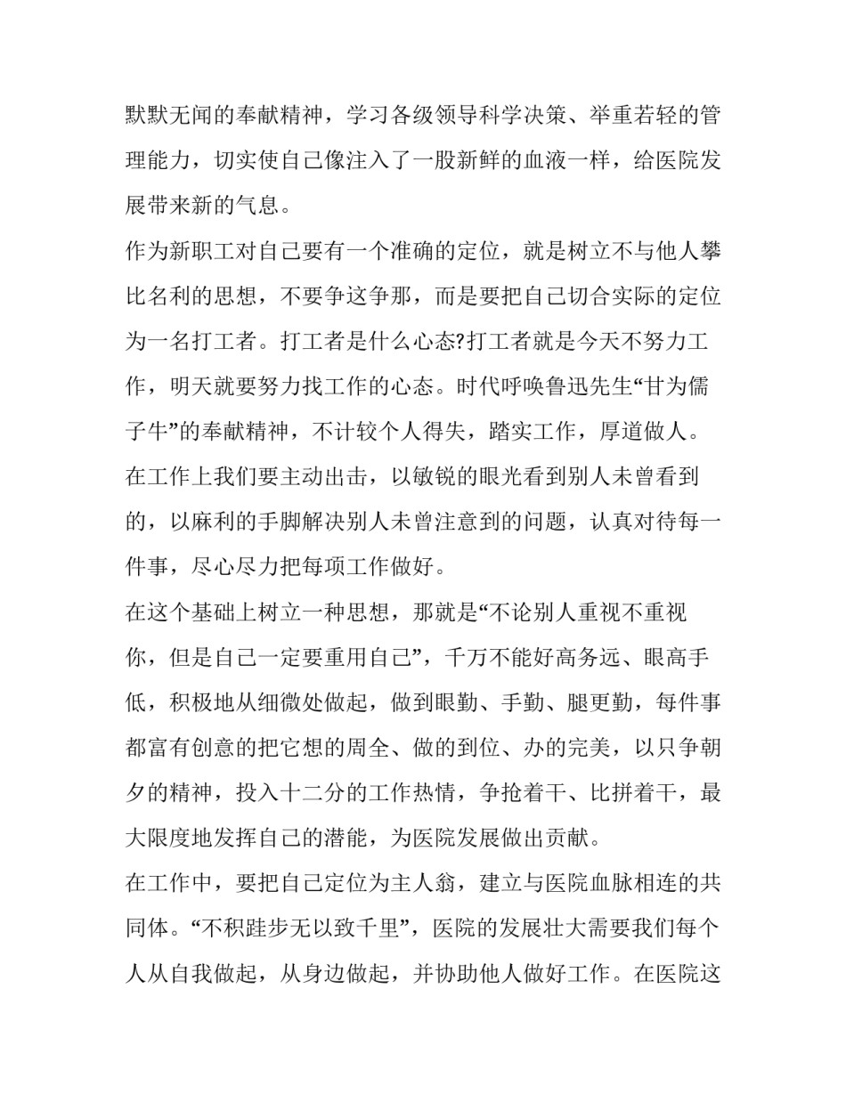 护士节致辞个人演讲稿题目 护士节演讲稿题目有哪些(九篇)_第3页