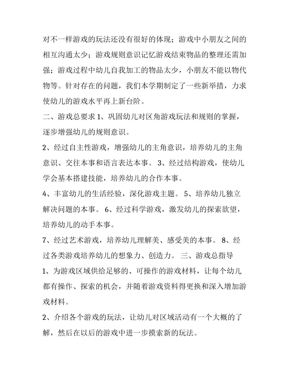 幼儿教师个人工作计划 幼儿教师个人工作计划大班(14篇)_第2页