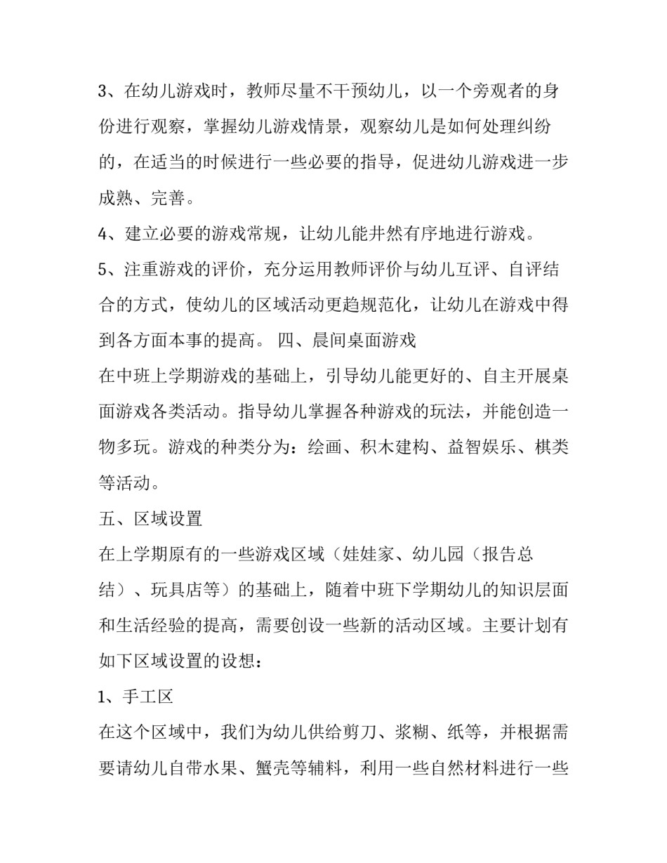 幼儿教师个人工作计划 幼儿教师个人工作计划大班(14篇)_第3页