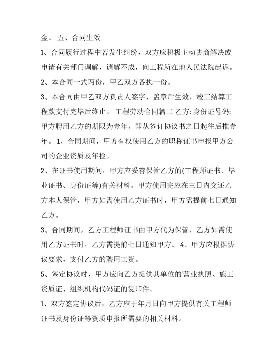 最新工程劳动合同(模板6篇)_第2页